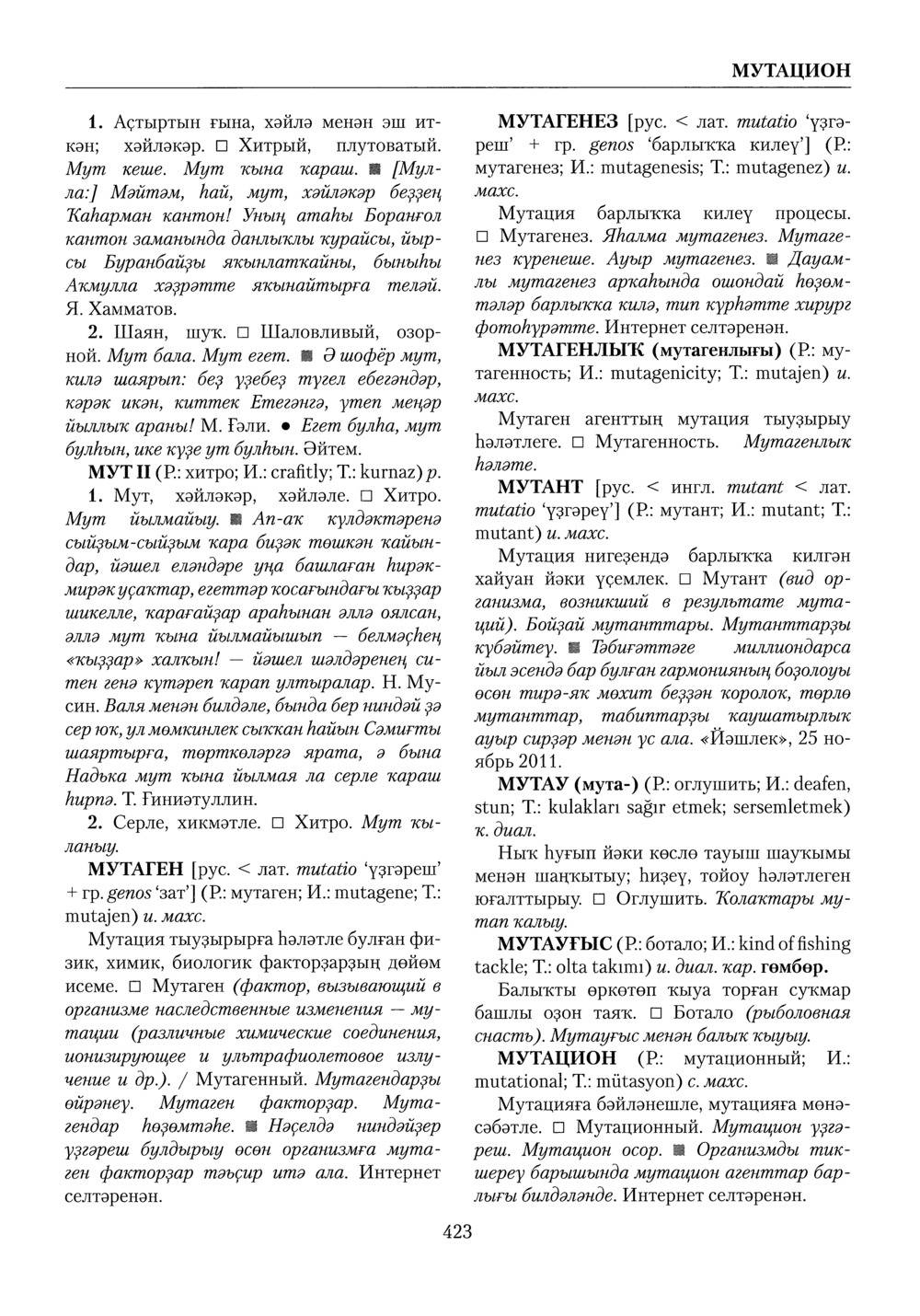 Башҡорт теленең академик һүҙлеге. Том VI