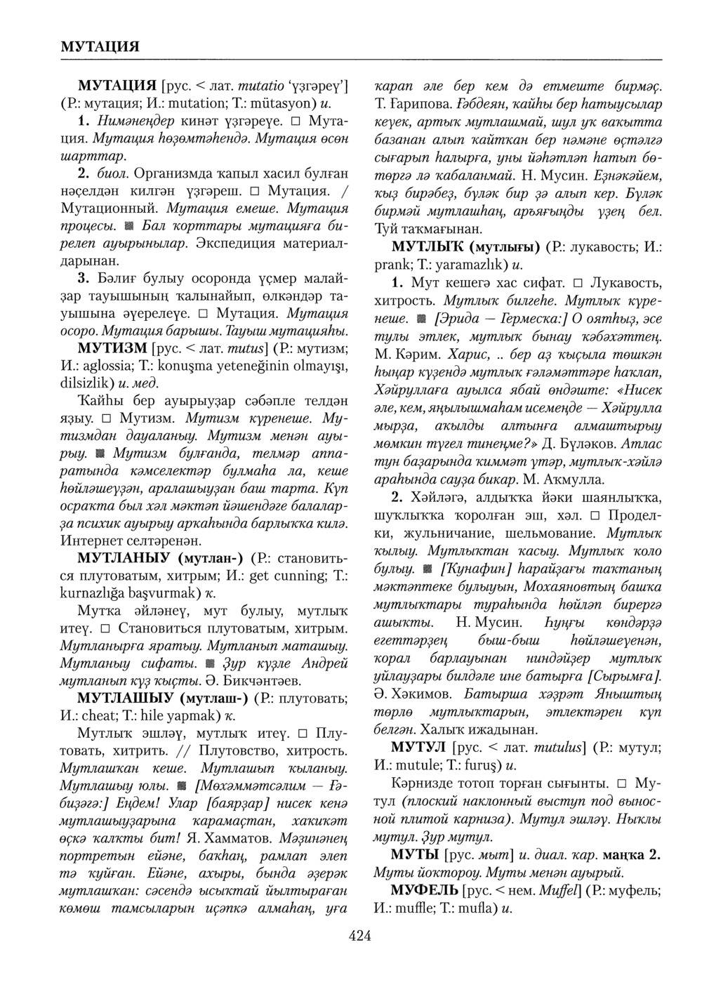 Башҡорт теленең академик һүҙлеге. Том VI