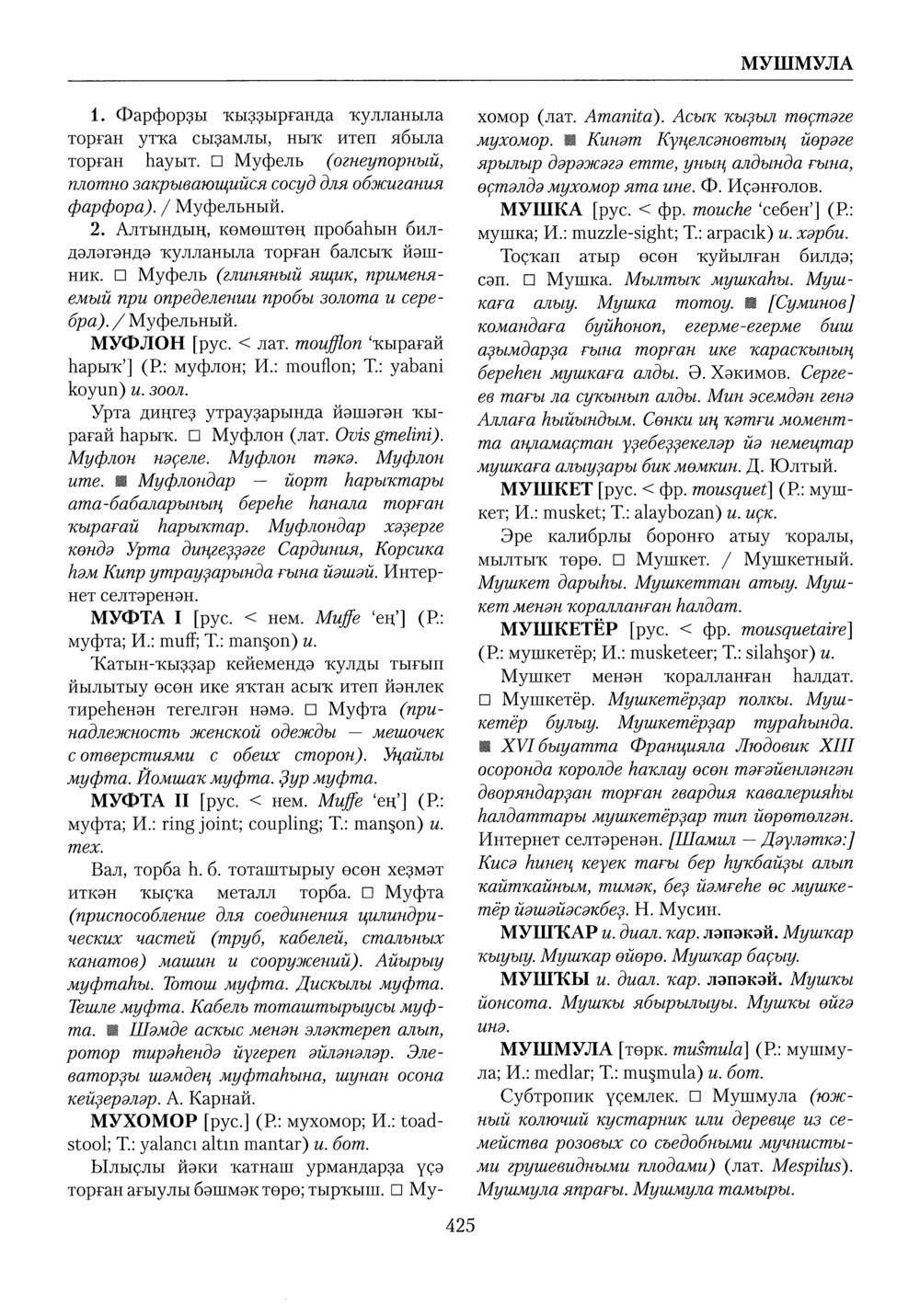 Башҡорт теленең академик һүҙлеге. Том VI