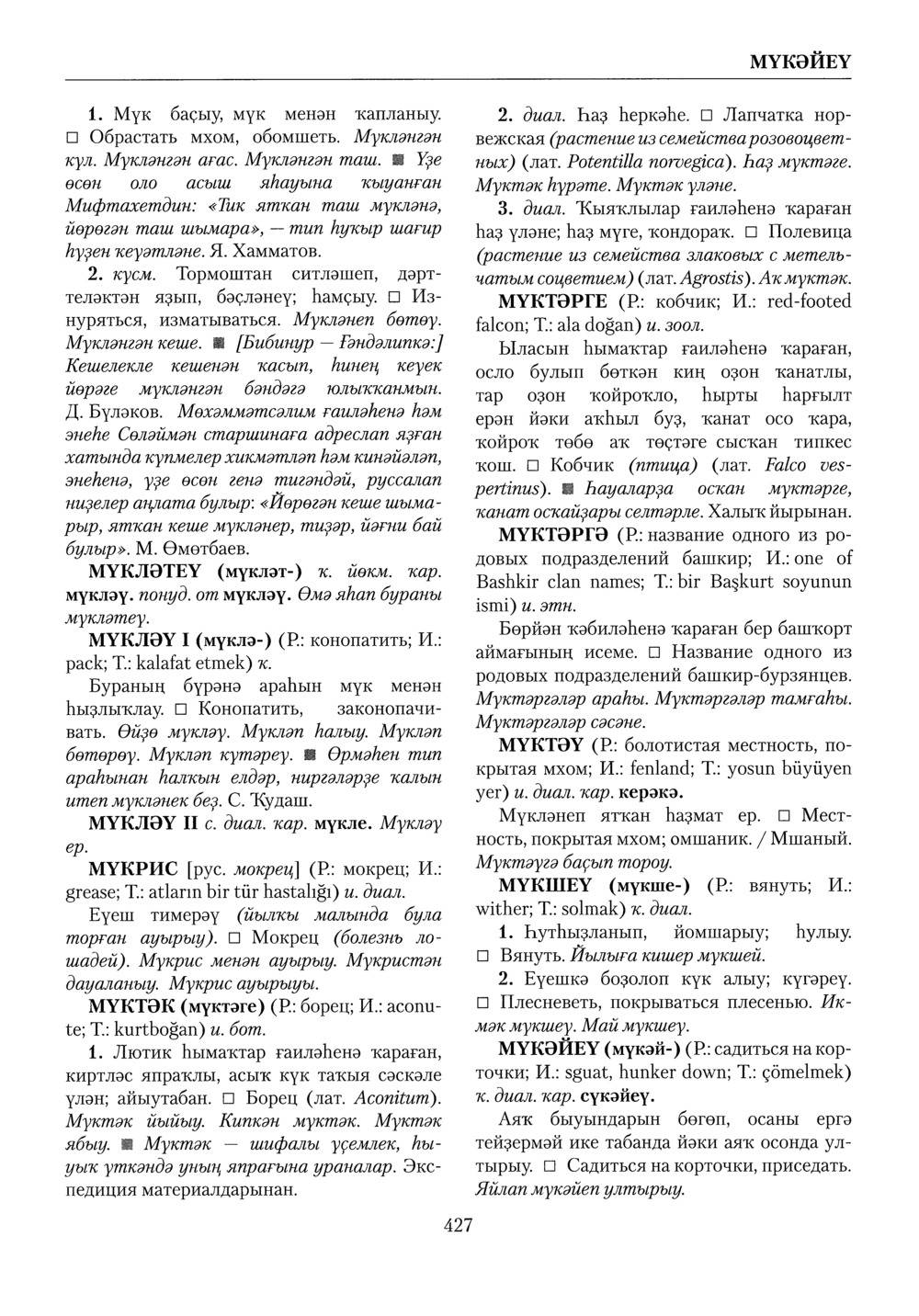 Башҡорт теленең академик һүҙлеге. Том VI