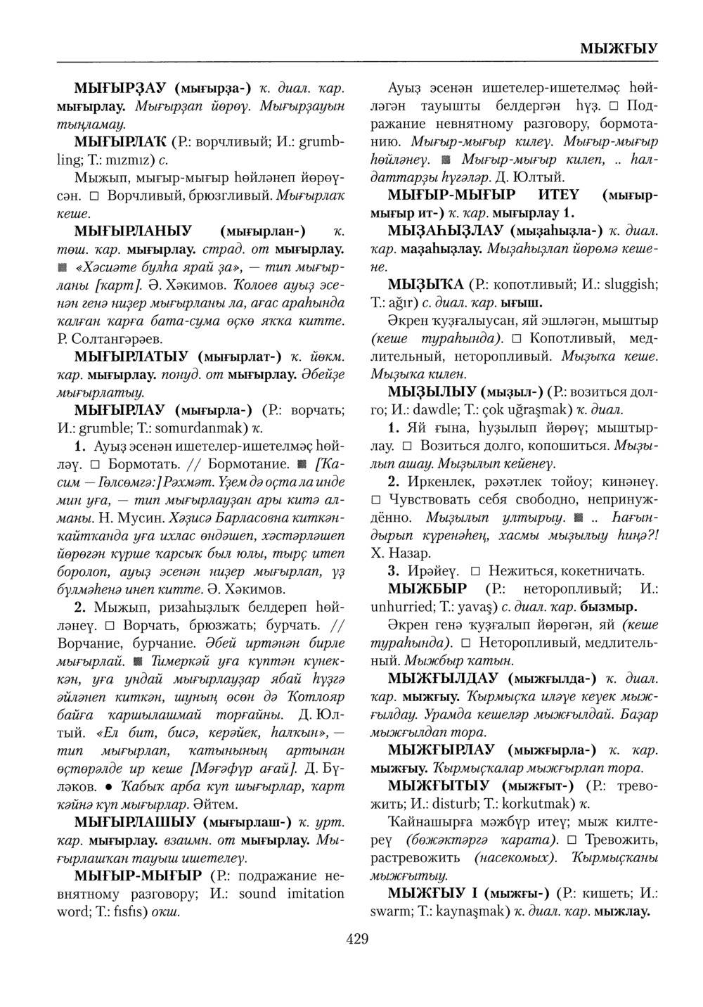 Башҡорт теленең академик һүҙлеге. Том VI