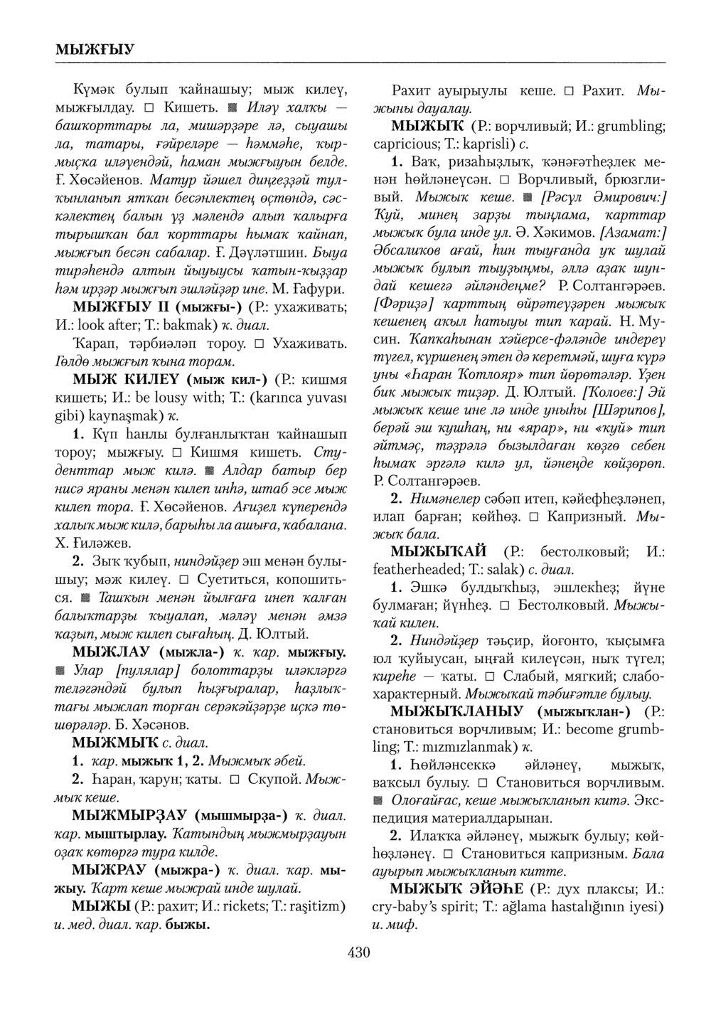 Башҡорт теленең академик һүҙлеге. Том VI