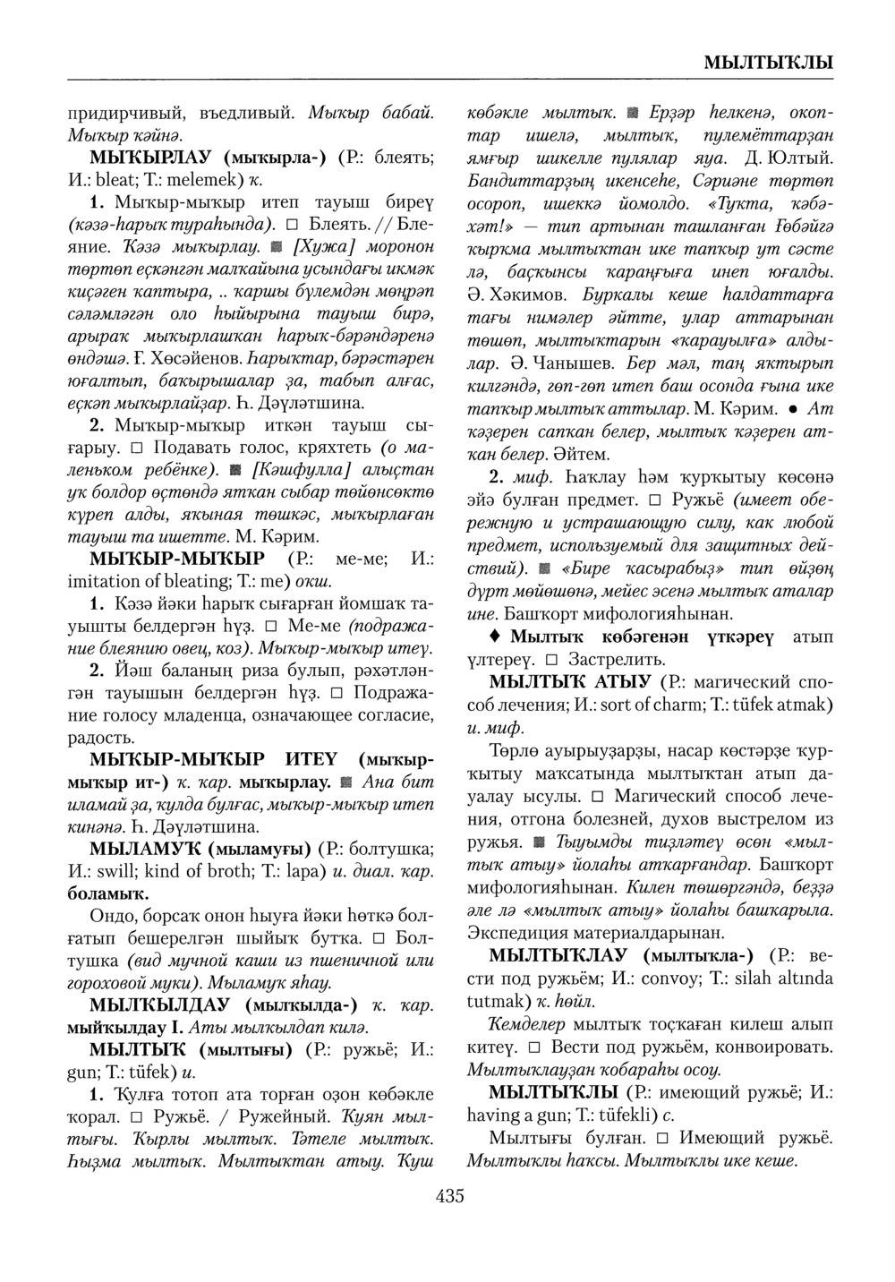 Башҡорт теленең академик һүҙлеге. Том VI