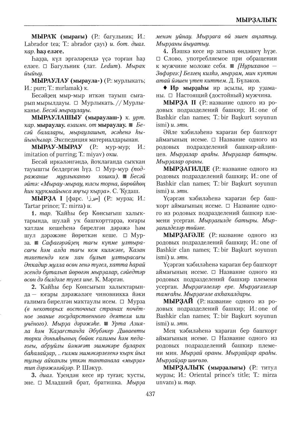 Башҡорт теленең академик һүҙлеге. Том VI