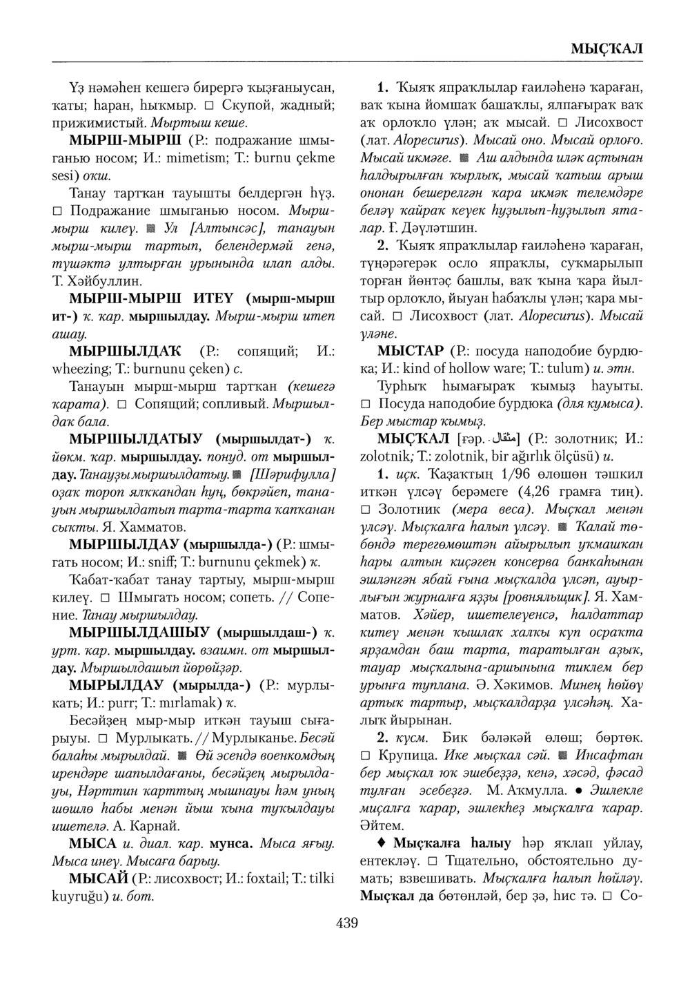 Башҡорт теленең академик һүҙлеге. Том VI