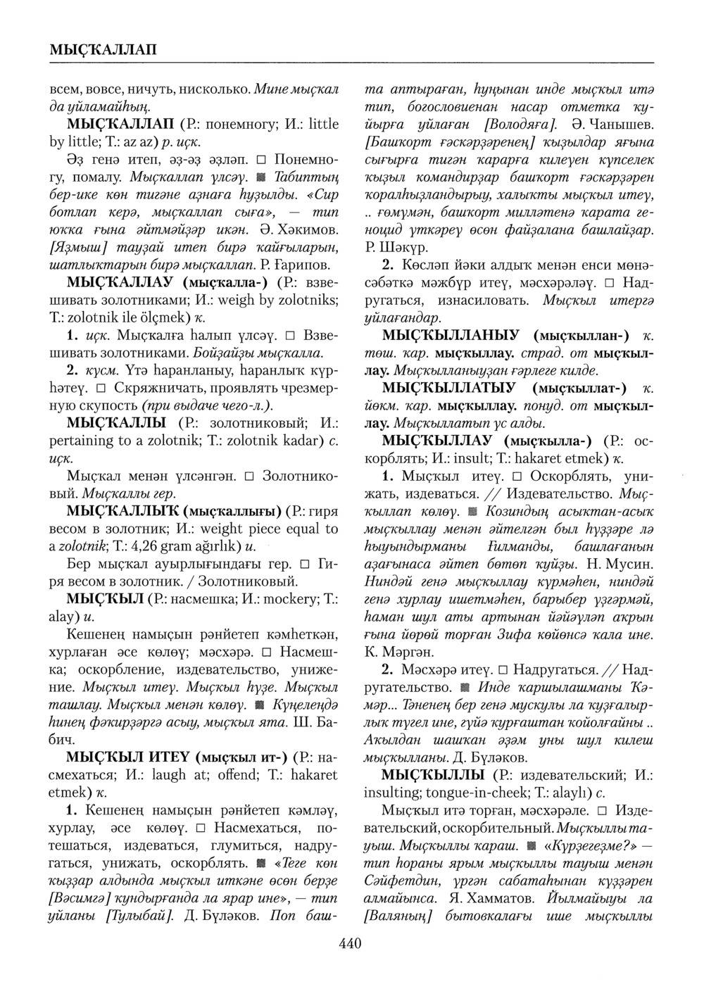 Башҡорт теленең академик һүҙлеге. Том VI