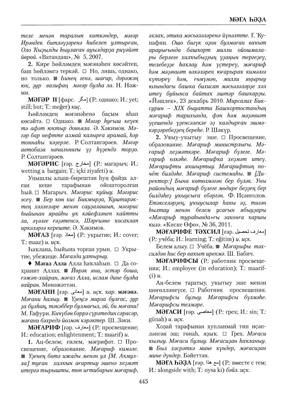 Башҡорт теленең академик һүҙлеге. Том VI