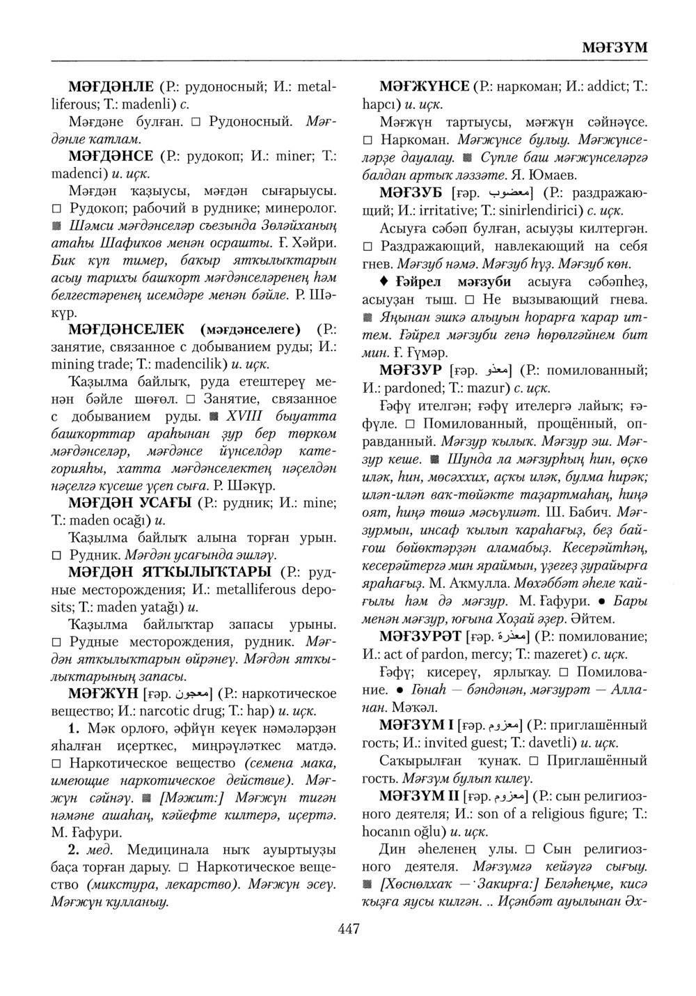 Башҡорт теленең академик һүҙлеге. Том VI