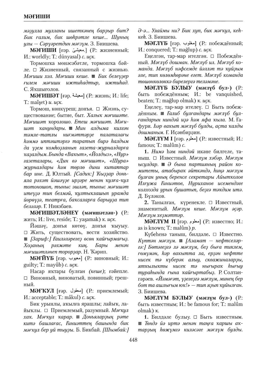 Башҡорт теленең академик һүҙлеге. Том VI