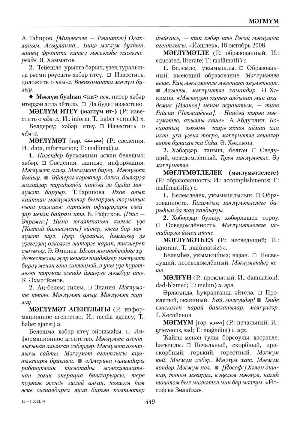 Башҡорт теленең академик һүҙлеге. Том VI