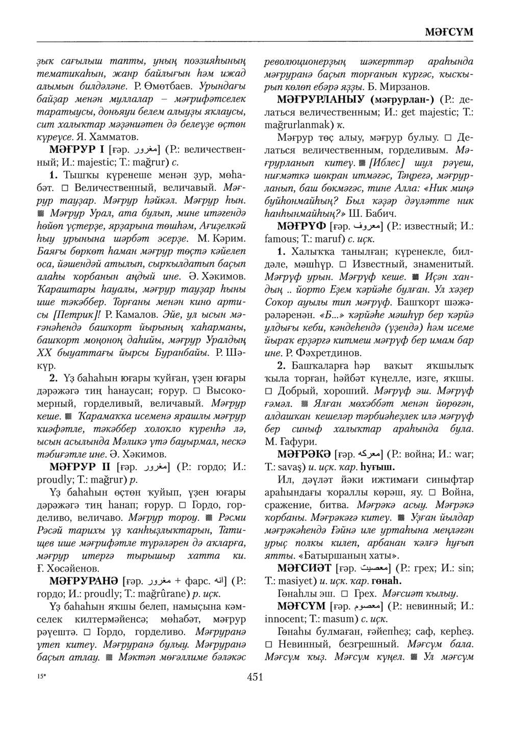 Башҡорт теленең академик һүҙлеге. Том VI