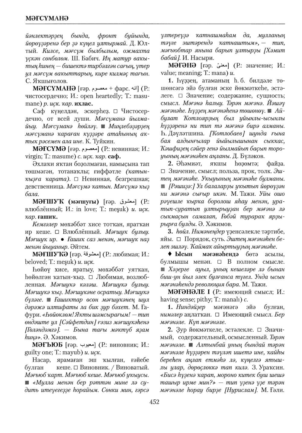 Башҡорт теленең академик һүҙлеге. Том VI