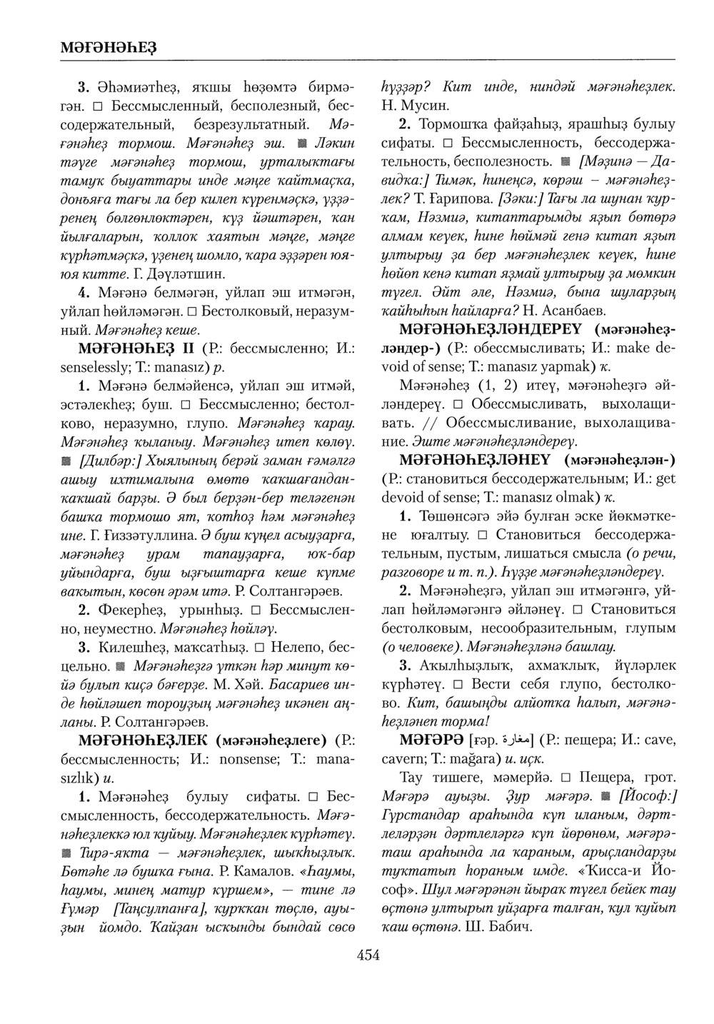 Башҡорт теленең академик һүҙлеге. Том VI