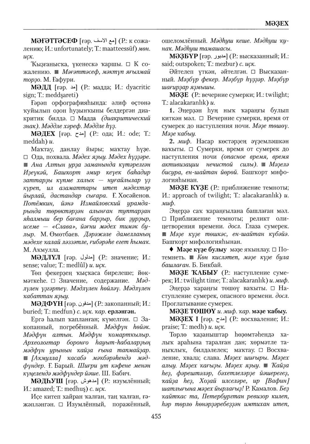 Башҡорт теленең академик һүҙлеге. Том VI