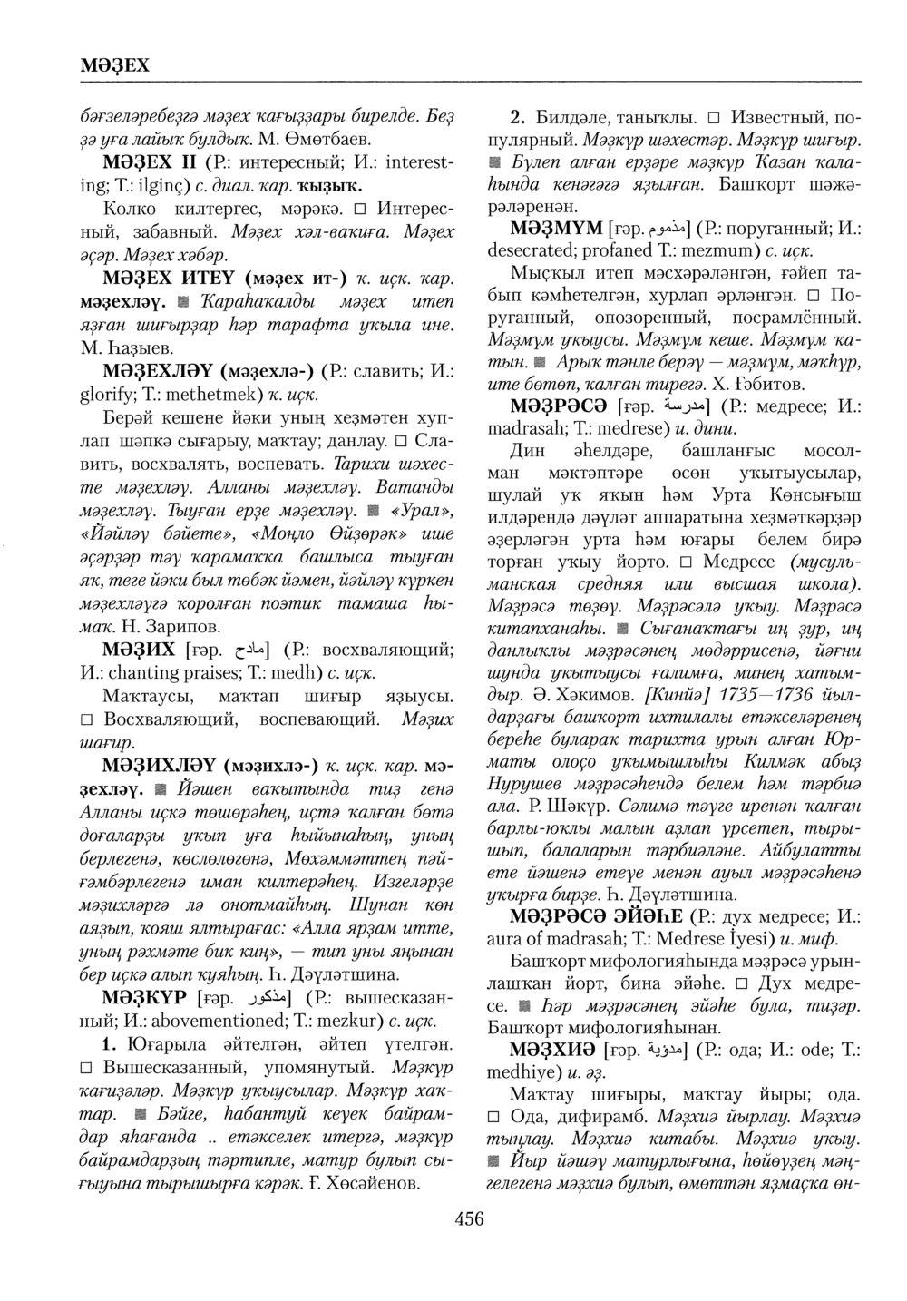 Башҡорт теленең академик һүҙлеге. Том VI