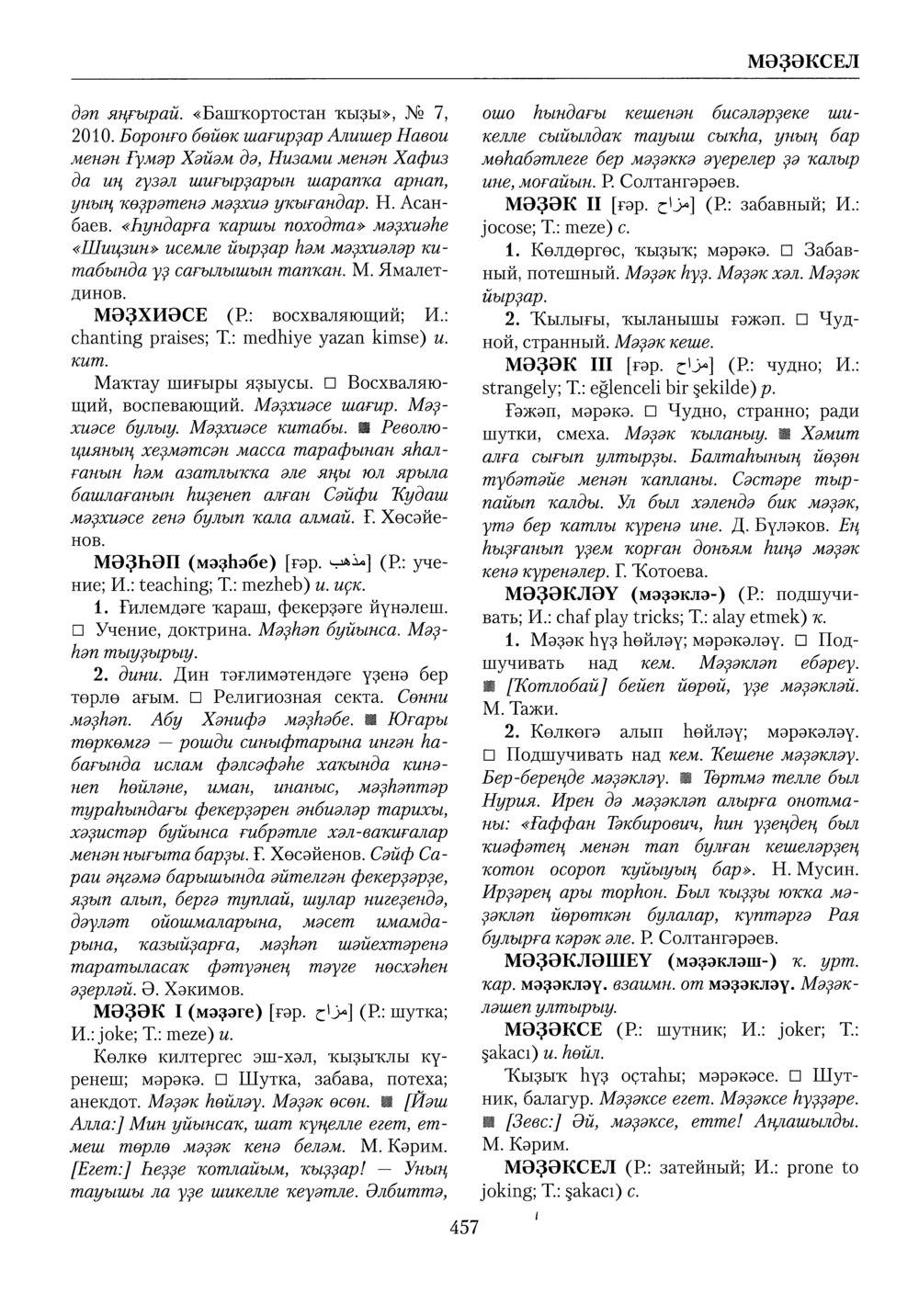 Башҡорт теленең академик һүҙлеге. Том VI