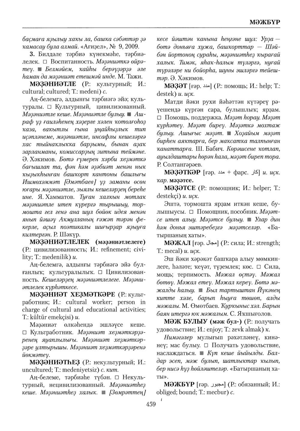 Башҡорт теленең академик һүҙлеге. Том VI