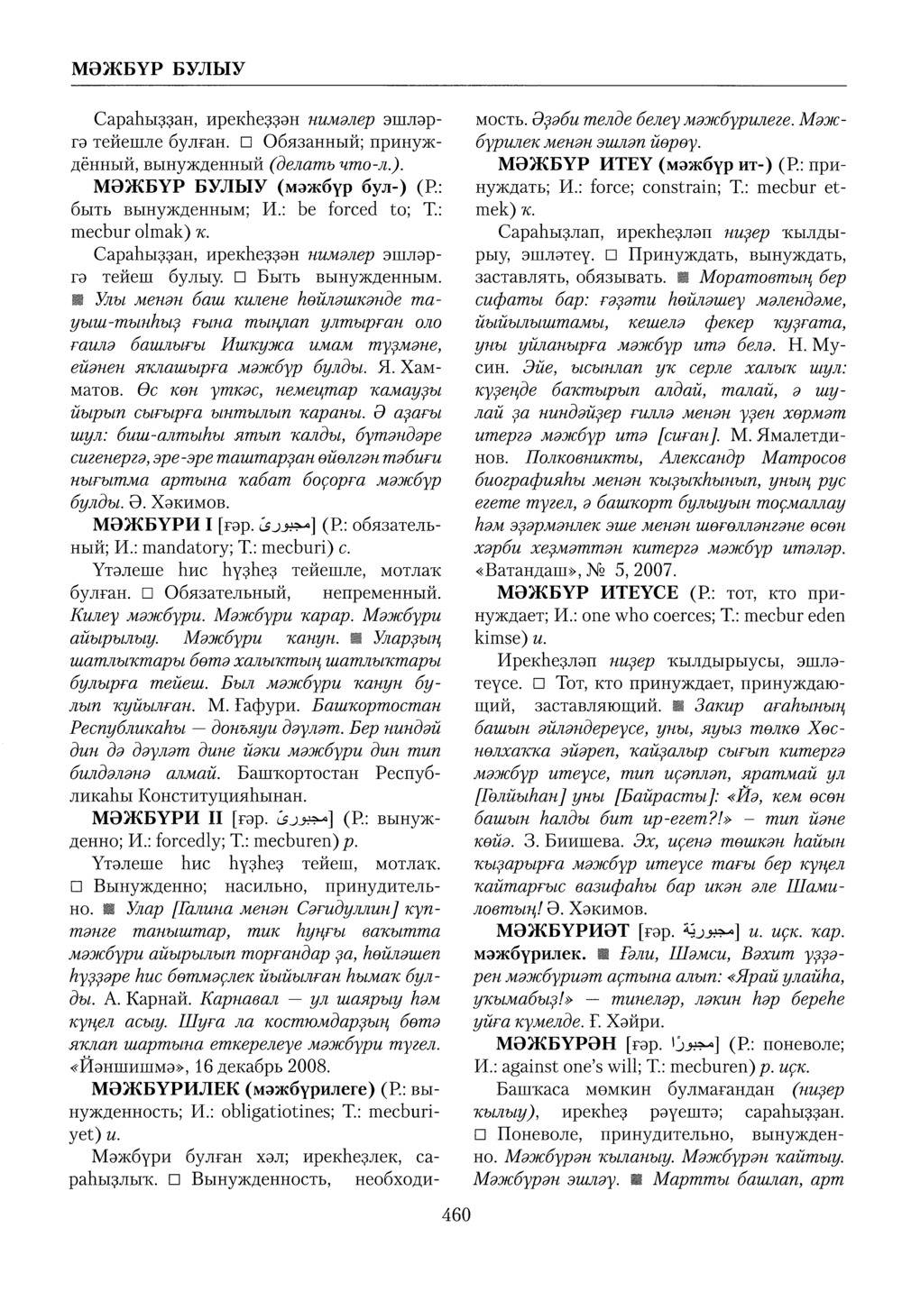 Башҡорт теленең академик һүҙлеге. Том VI