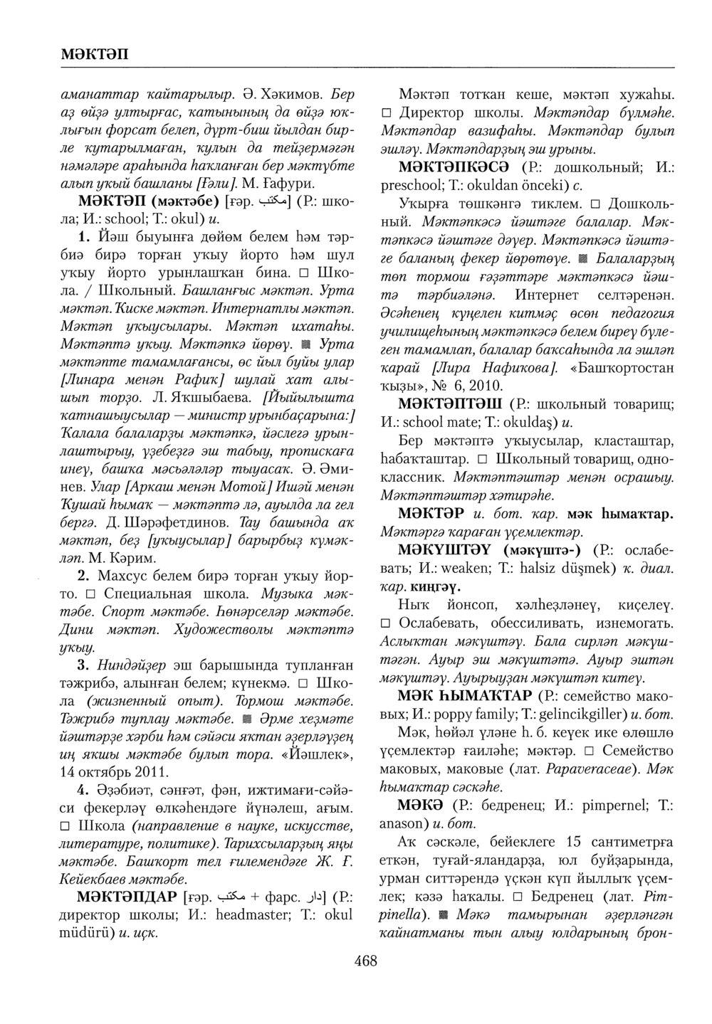 Башҡорт теленең академик һүҙлеге. Том VI