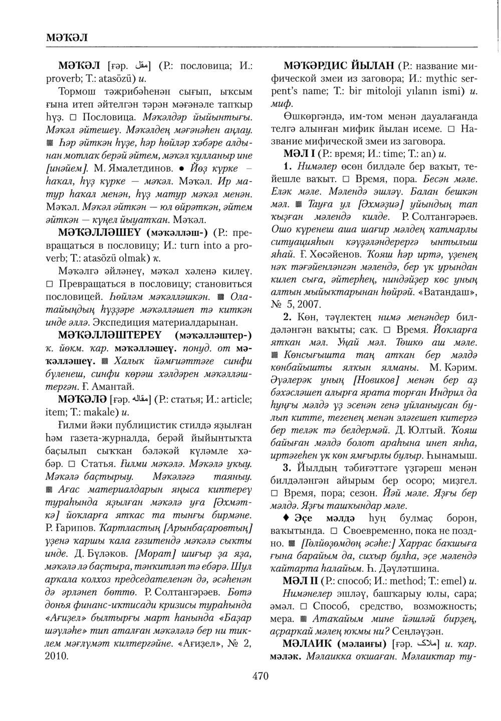 Башҡорт теленең академик һүҙлеге. Том VI