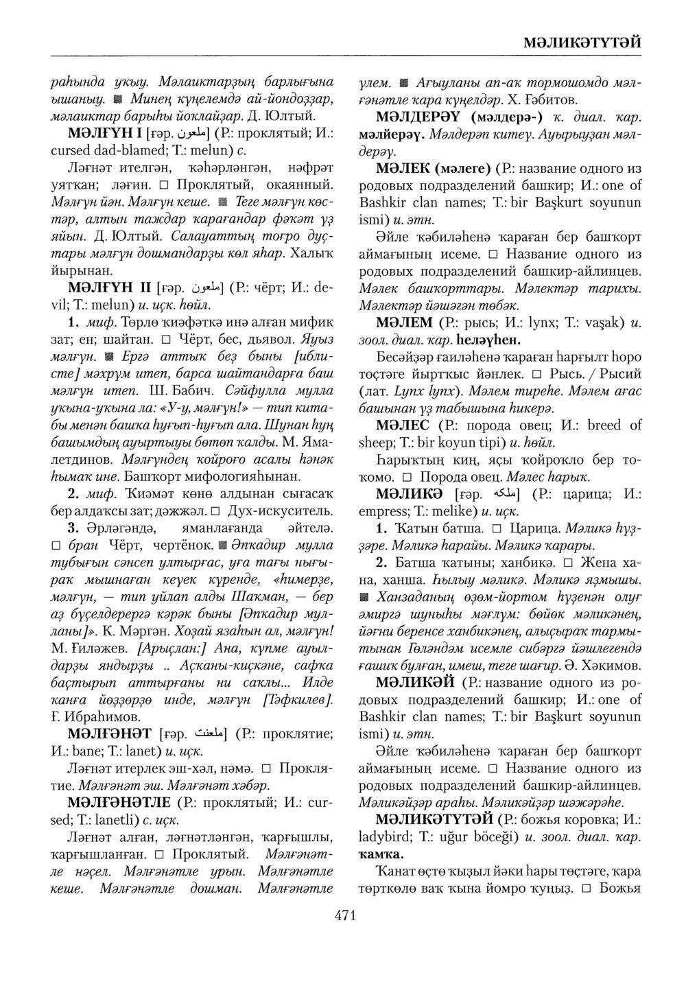 Башҡорт теленең академик һүҙлеге. Том VI