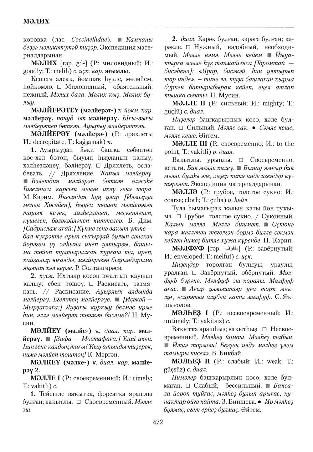 Башҡорт теленең академик һүҙлеге. Том VI