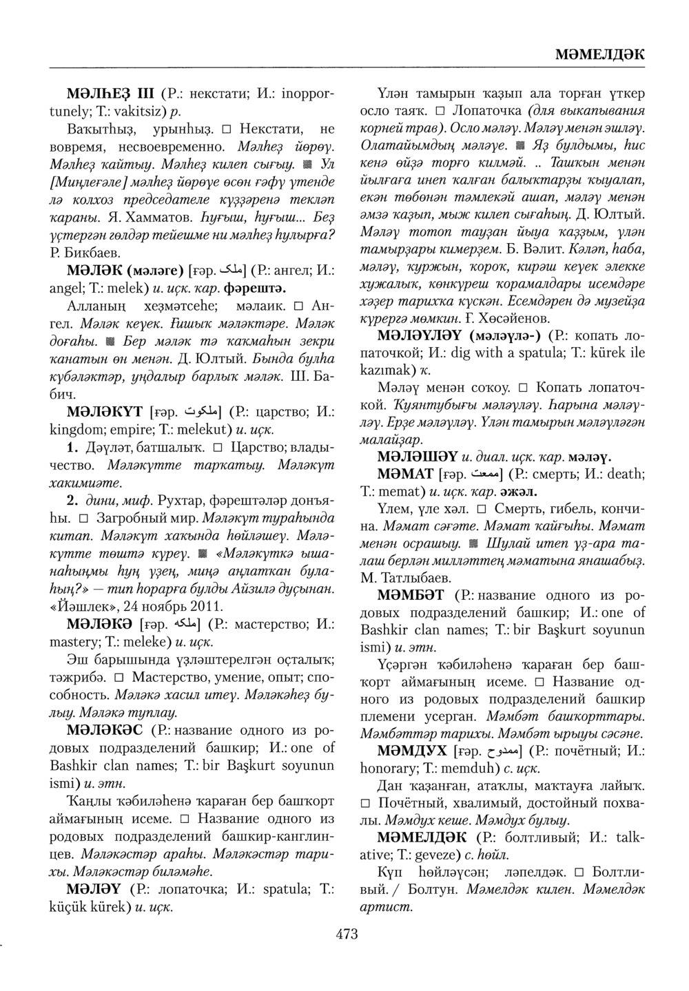 Башҡорт теленең академик һүҙлеге. Том VI