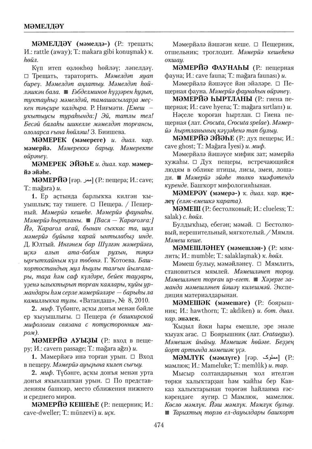 Башҡорт теленең академик һүҙлеге. Том VI