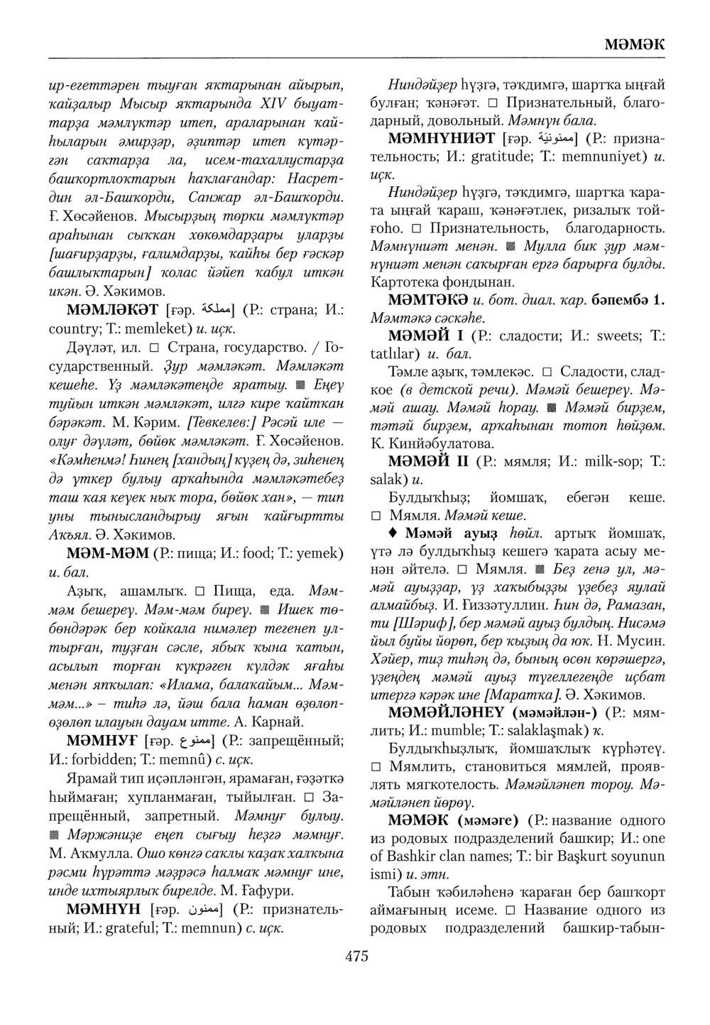 Башҡорт теленең академик һүҙлеге. Том VI