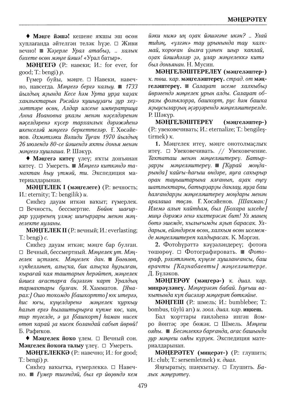 Башҡорт теленең академик һүҙлеге. Том VI