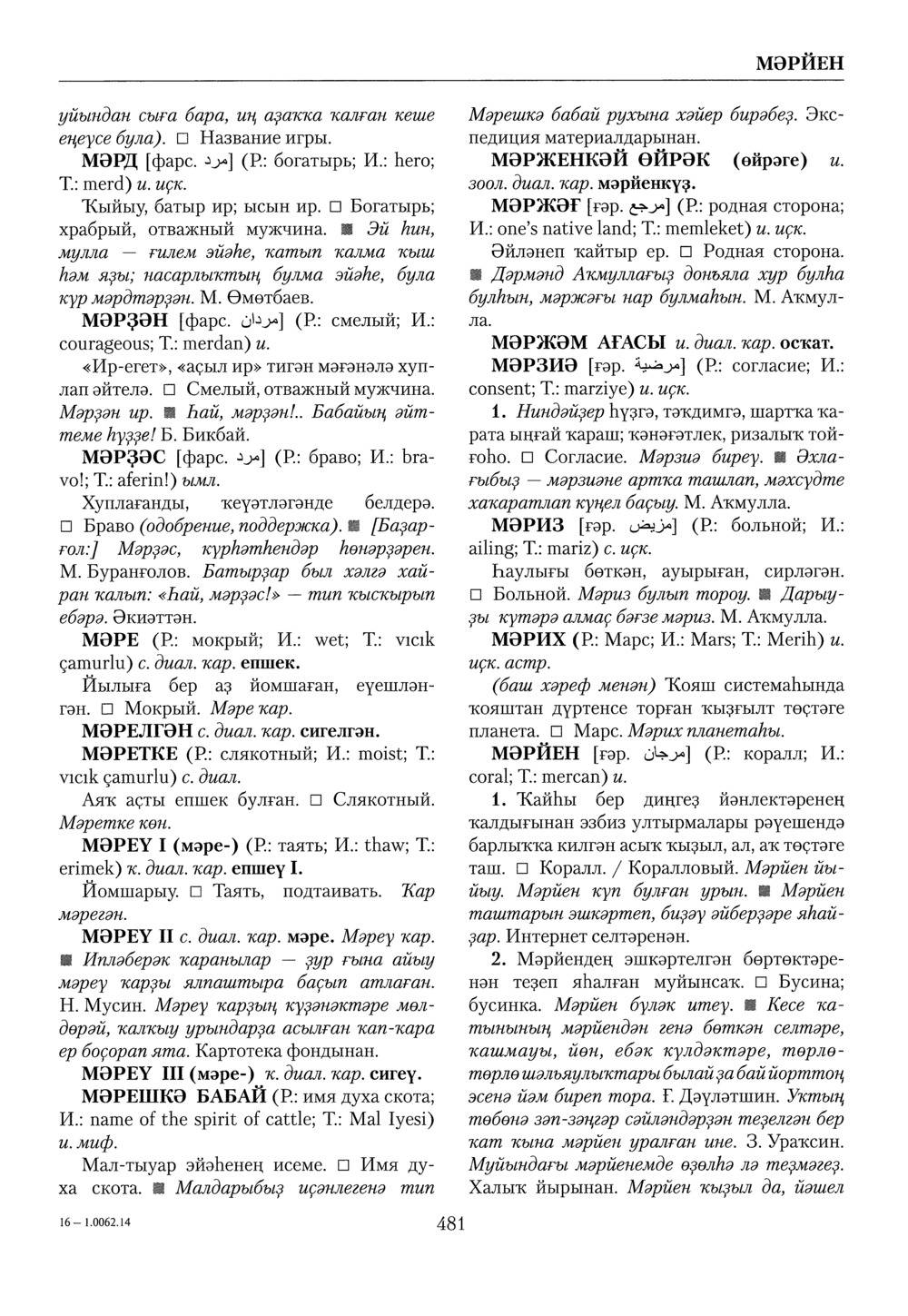 Башҡорт теленең академик һүҙлеге. Том VI