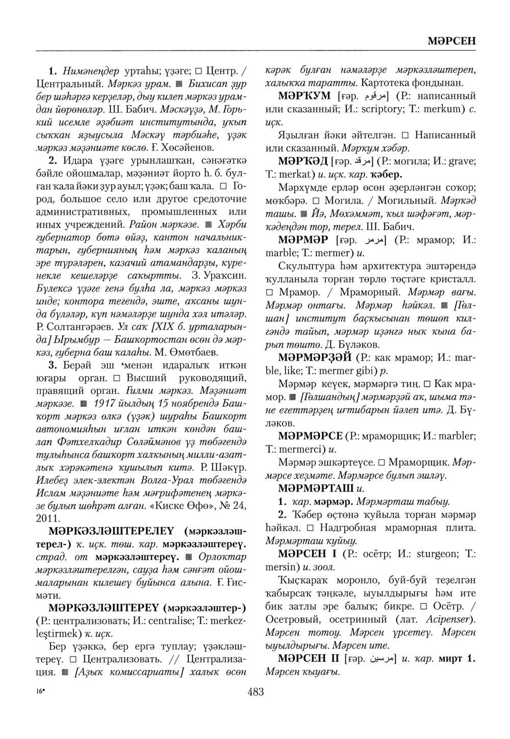 Башҡорт теленең академик һүҙлеге. Том VI