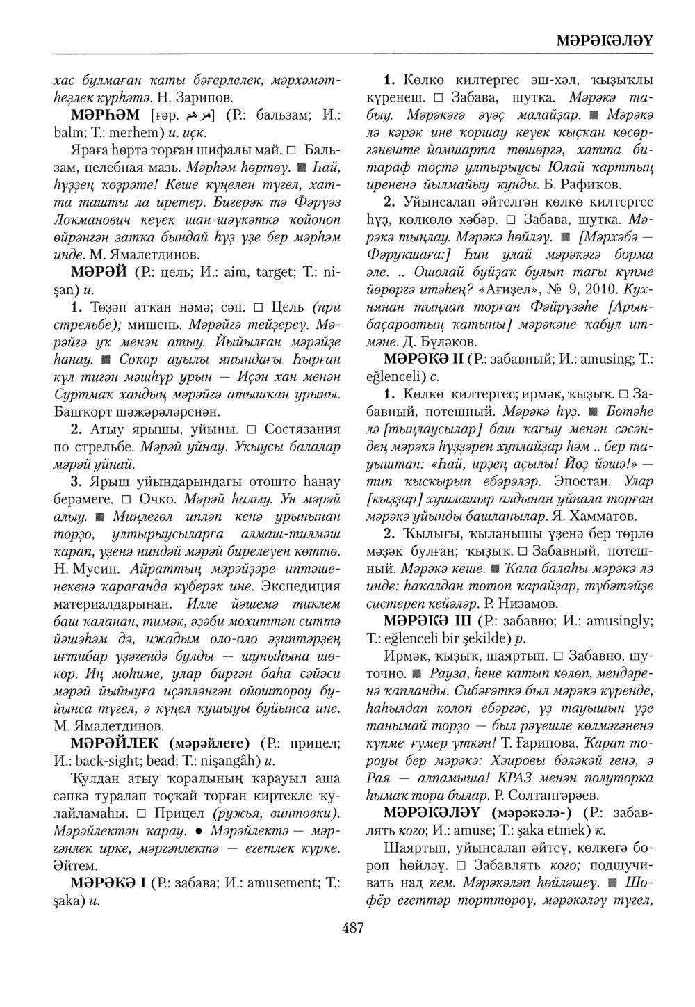 Башҡорт теленең академик һүҙлеге. Том VI