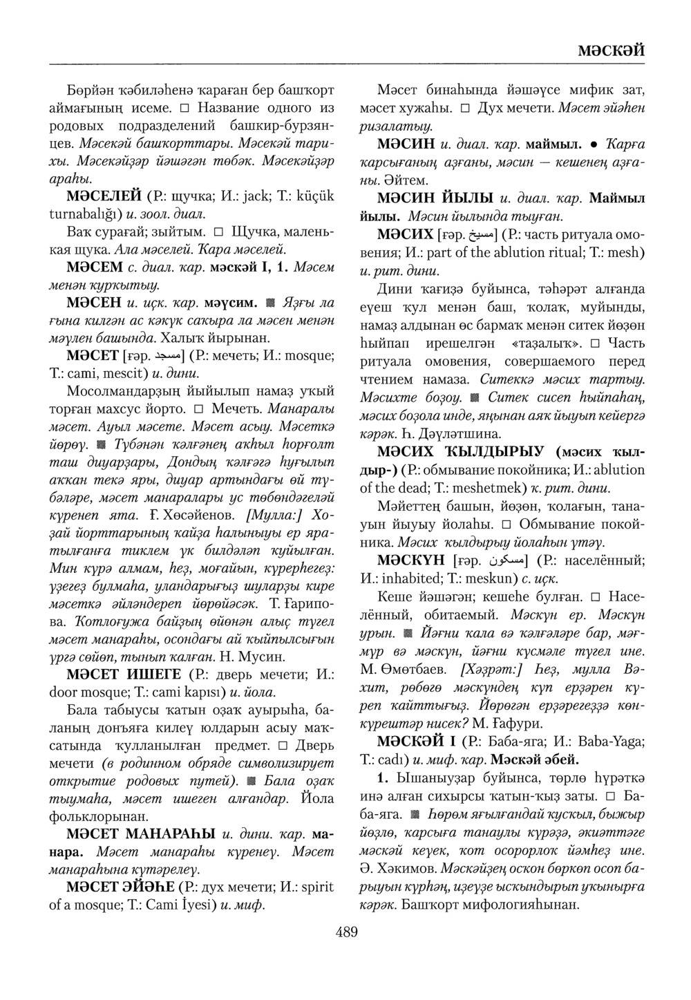 Башҡорт теленең академик һүҙлеге. Том VI