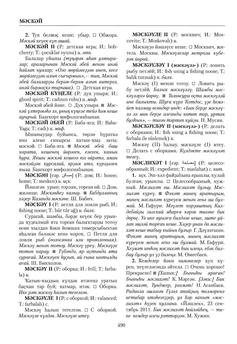 Башҡорт теленең академик һүҙлеге. Том VI