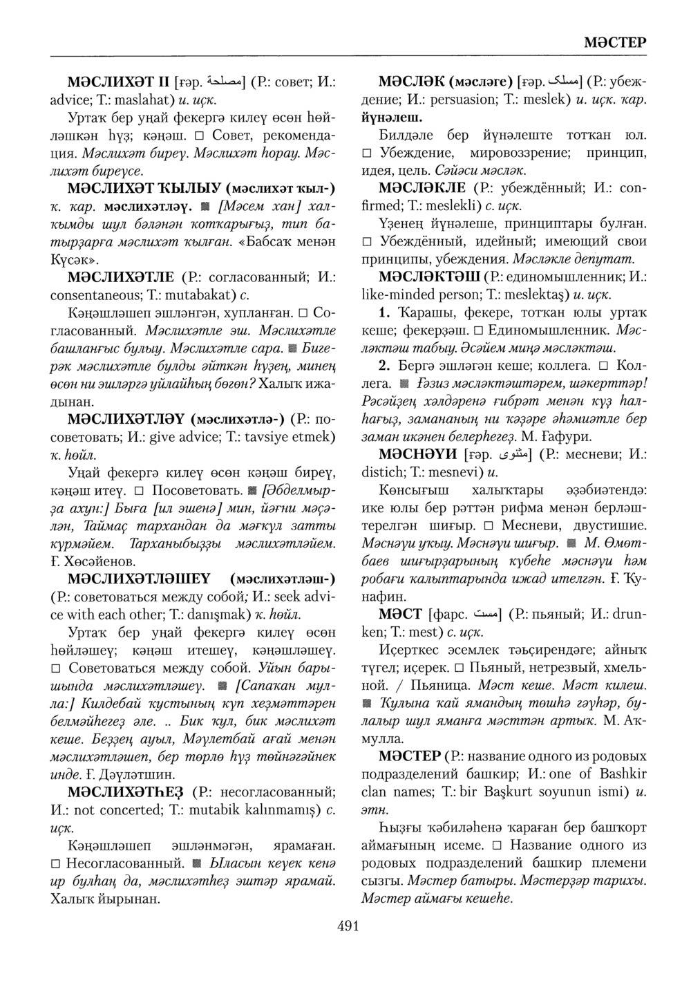 Башҡорт теленең академик һүҙлеге. Том VI