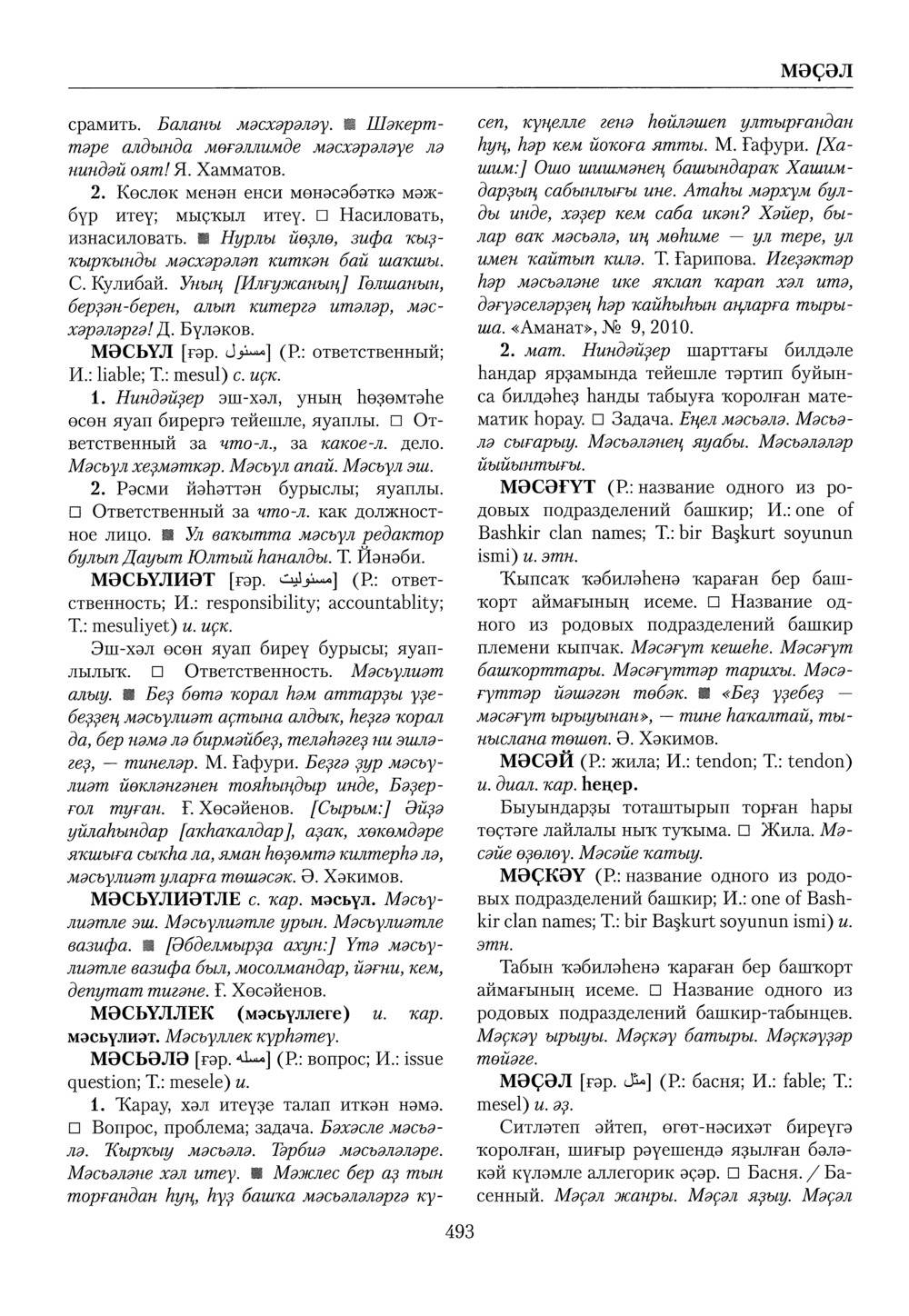 Башҡорт теленең академик һүҙлеге. Том VI