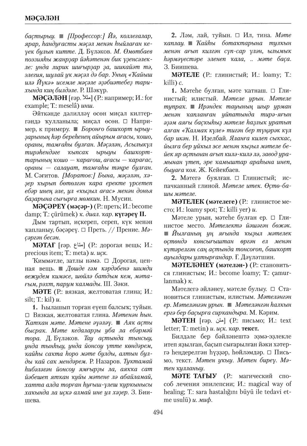 Башҡорт теленең академик һүҙлеге. Том VI