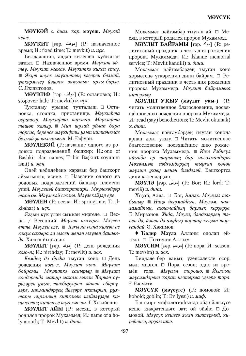 Башҡорт теленең академик һүҙлеге. Том VI