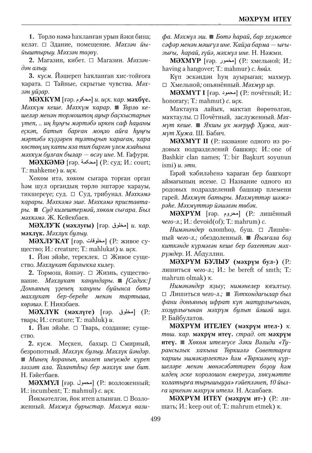 Башҡорт теленең академик һүҙлеге. Том VI