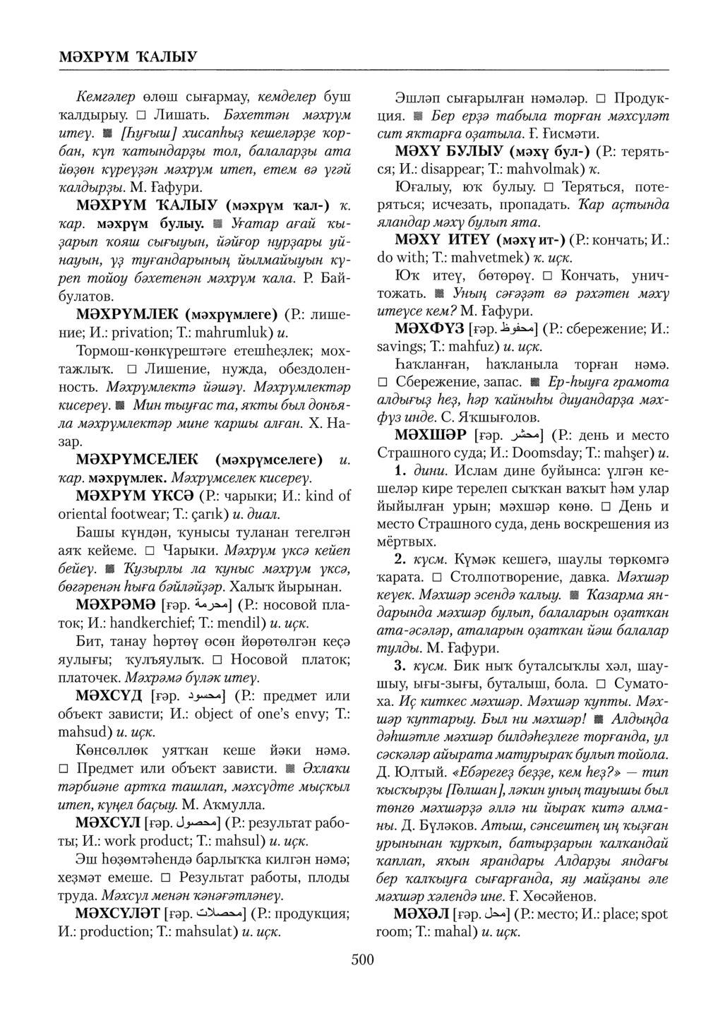 Башҡорт теленең академик һүҙлеге. Том VI