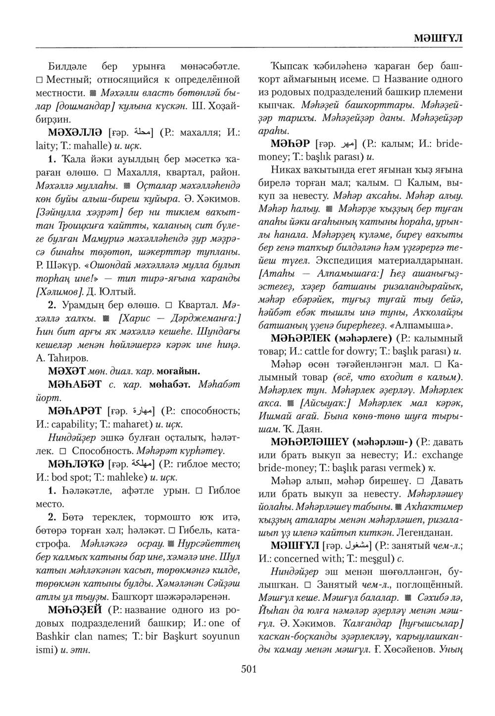 Башҡорт теленең академик һүҙлеге. Том VI