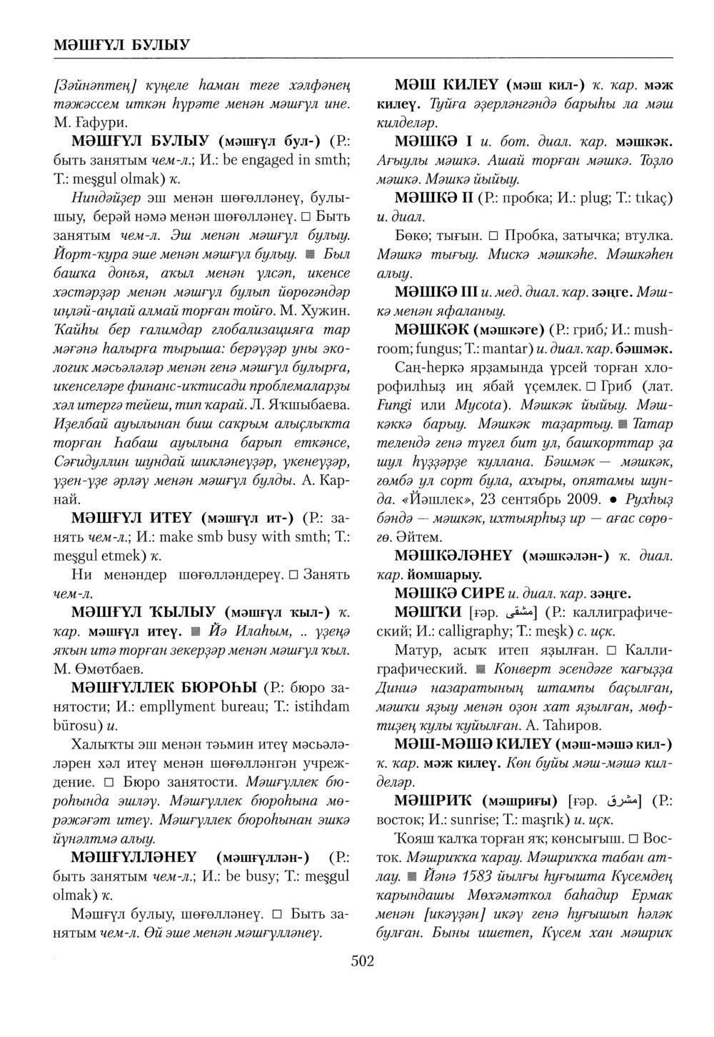 Башҡорт теленең академик һүҙлеге. Том VI