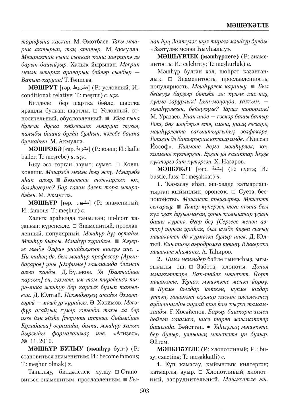 Башҡорт теленең академик һүҙлеге. Том VI