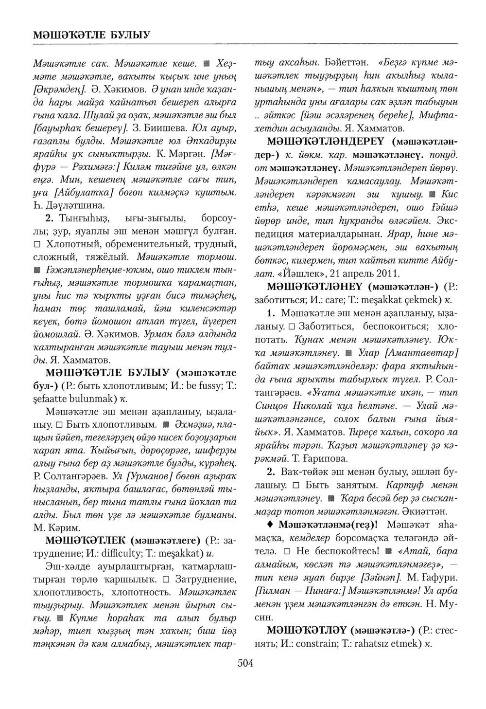 Башҡорт теленең академик һүҙлеге. Том VI