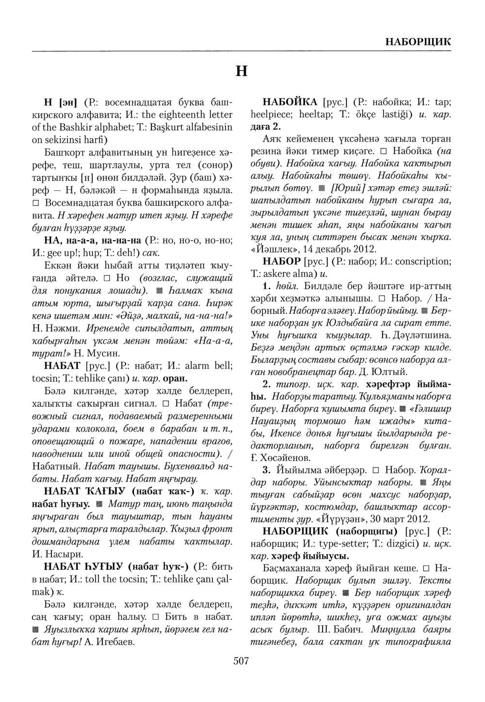 Башҡорт теленең академик һүҙлеге. Том VI