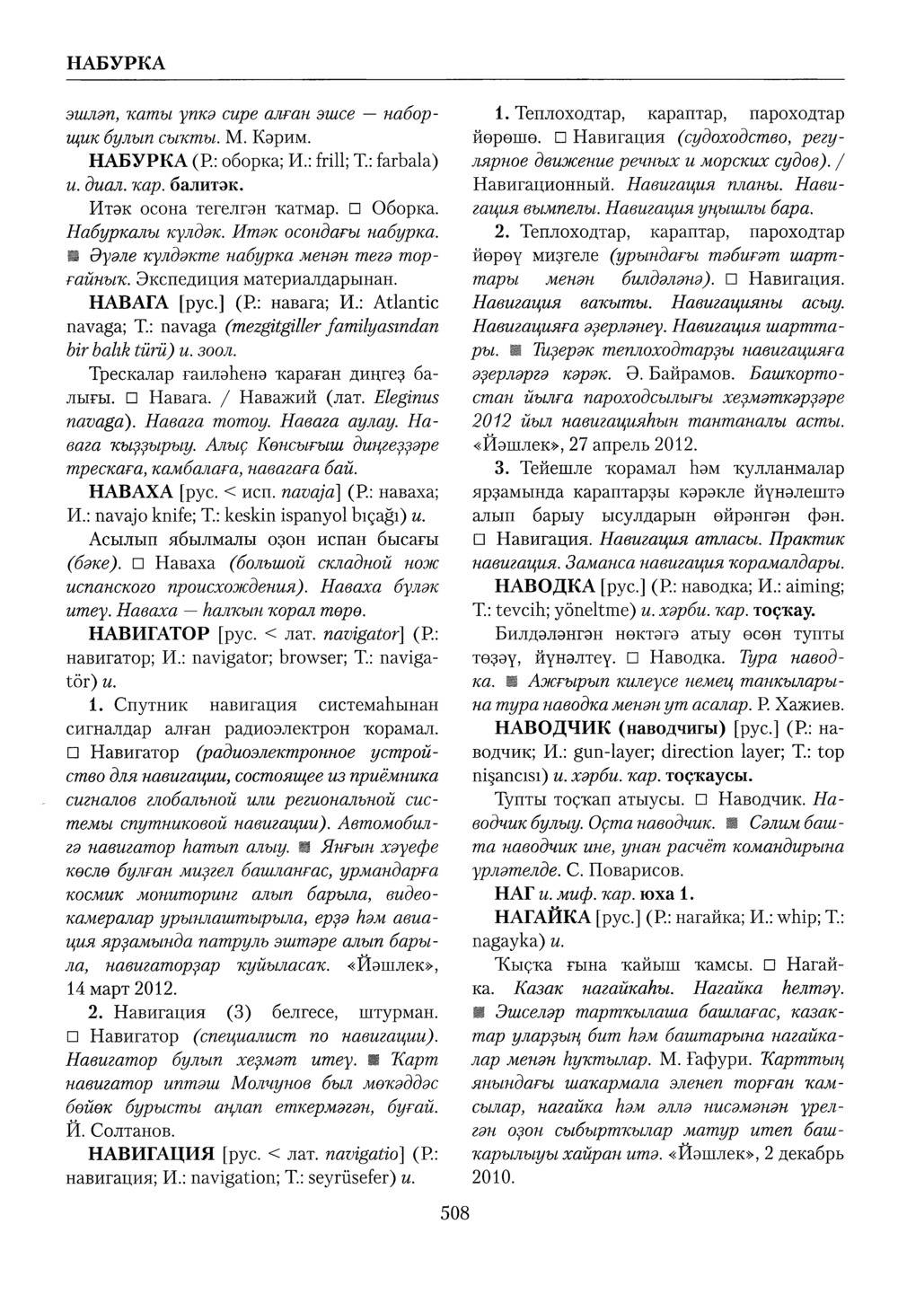 Башҡорт теленең академик һүҙлеге. Том VI