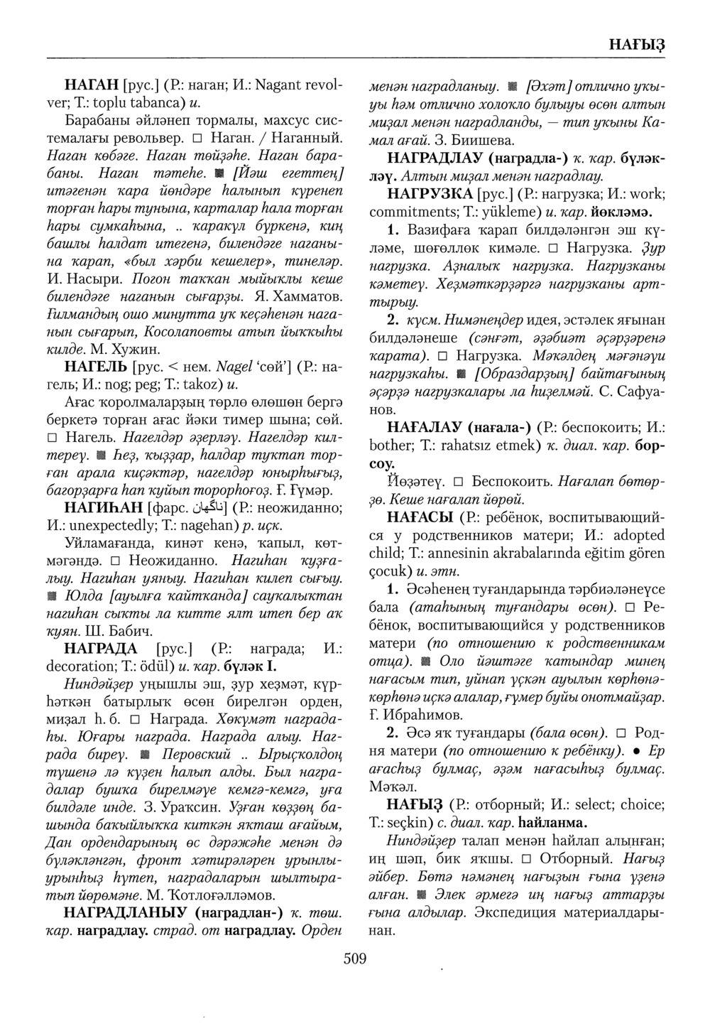 Башҡорт теленең академик һүҙлеге. Том VI