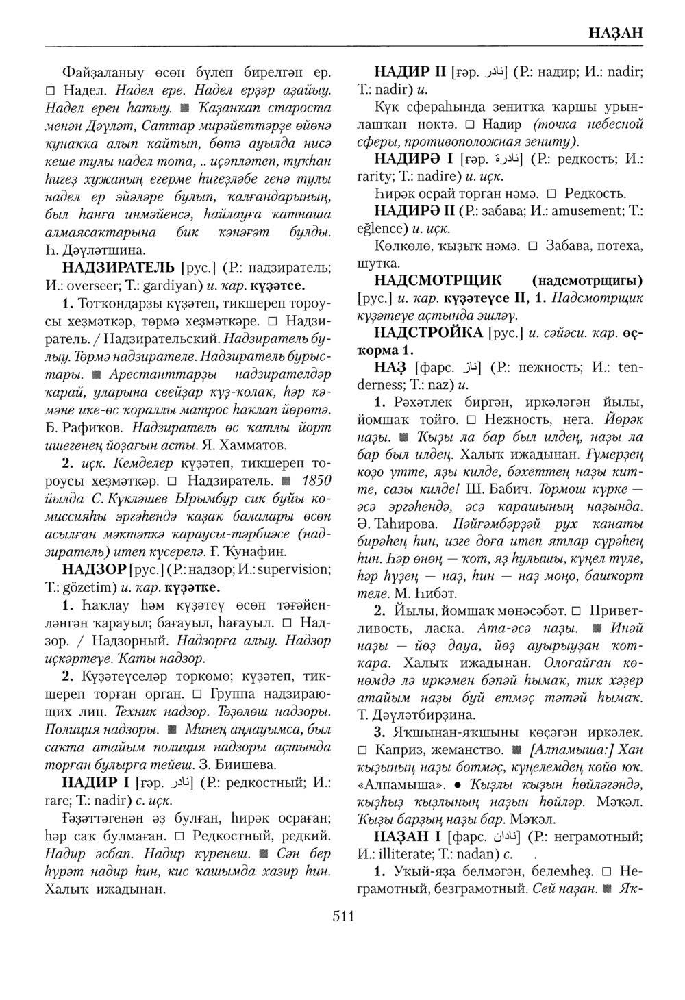 Башҡорт теленең академик һүҙлеге. Том VI