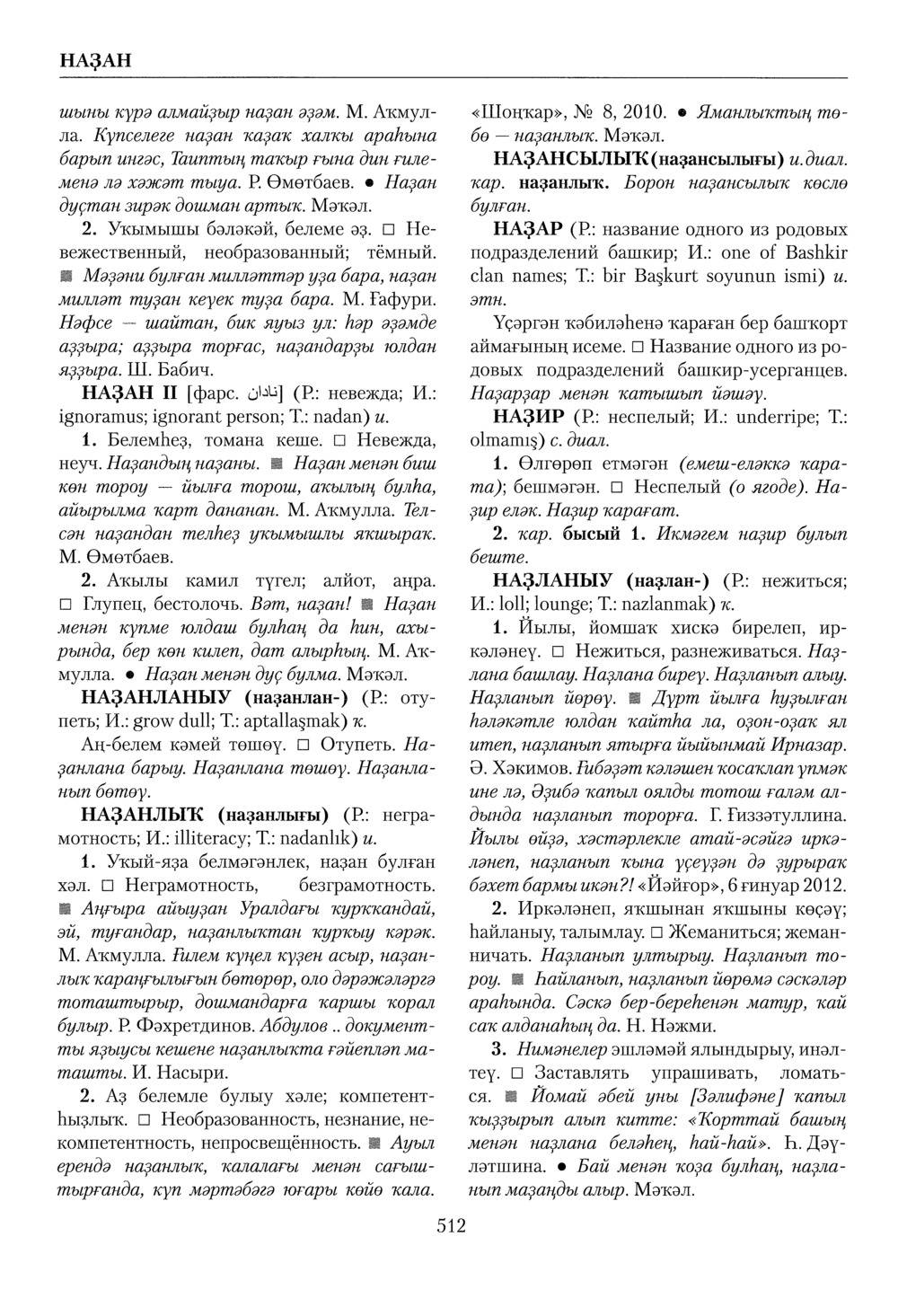 Башҡорт теленең академик һүҙлеге. Том VI